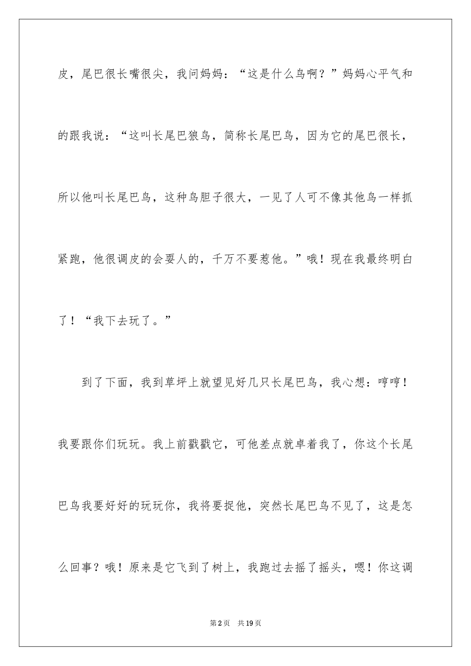 2024写物的作文300字_47_第2页