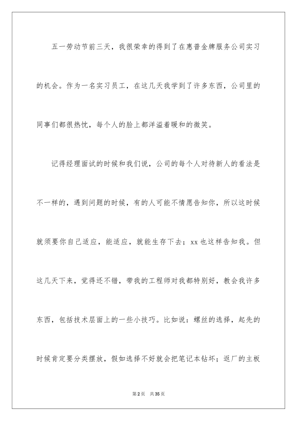 2024售后服务实习总结_2_第2页