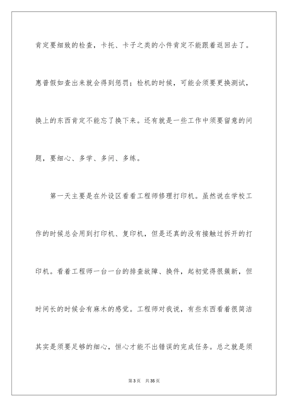 2024售后服务实习总结_2_第3页