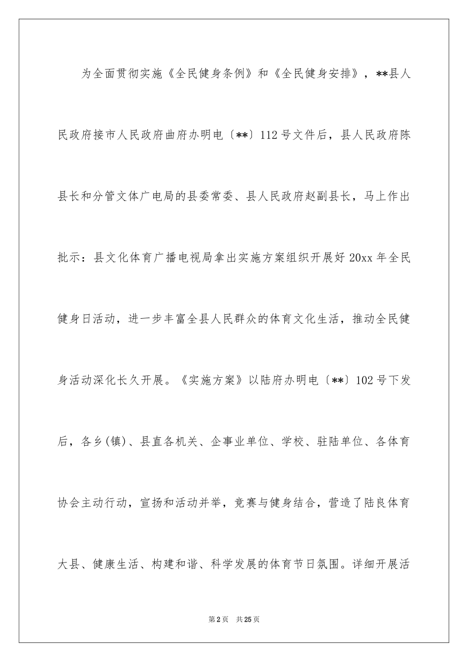 2024全民健身日活动总结_2_第2页