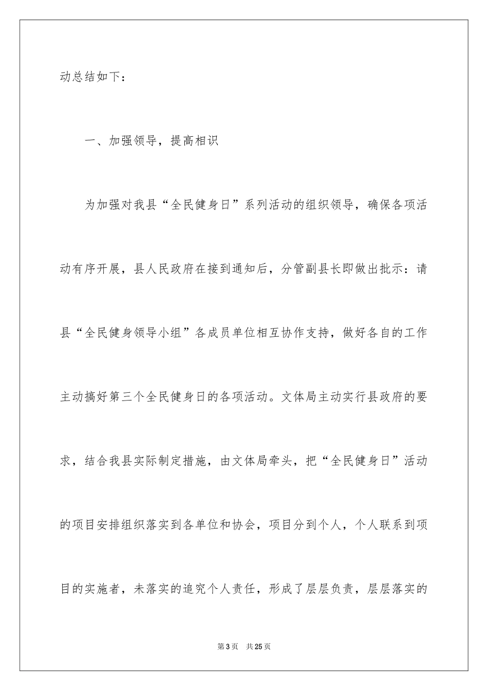 2024全民健身日活动总结_2_第3页