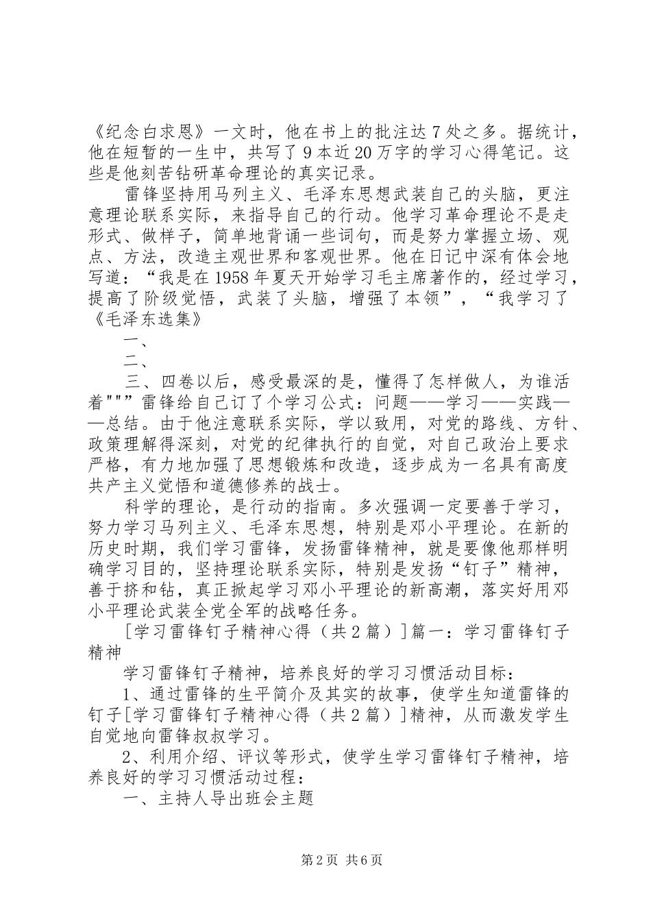 学习雷锋钉子精神心得3篇_第2页