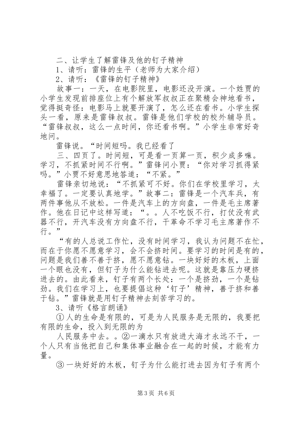 学习雷锋钉子精神心得3篇_第3页