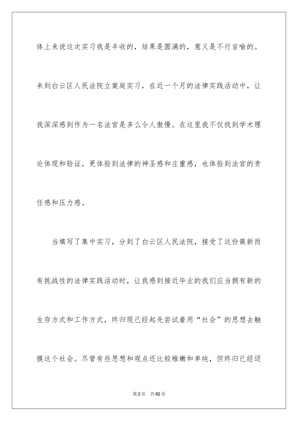 2024在法院实习报告_1_第2页