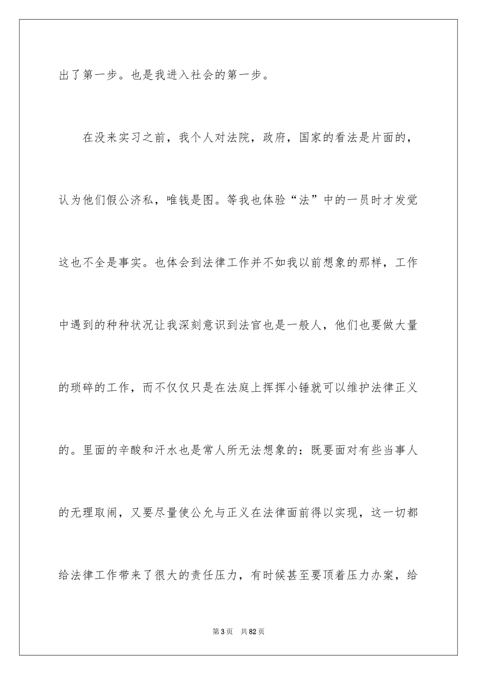 2024在法院实习报告_1_第3页