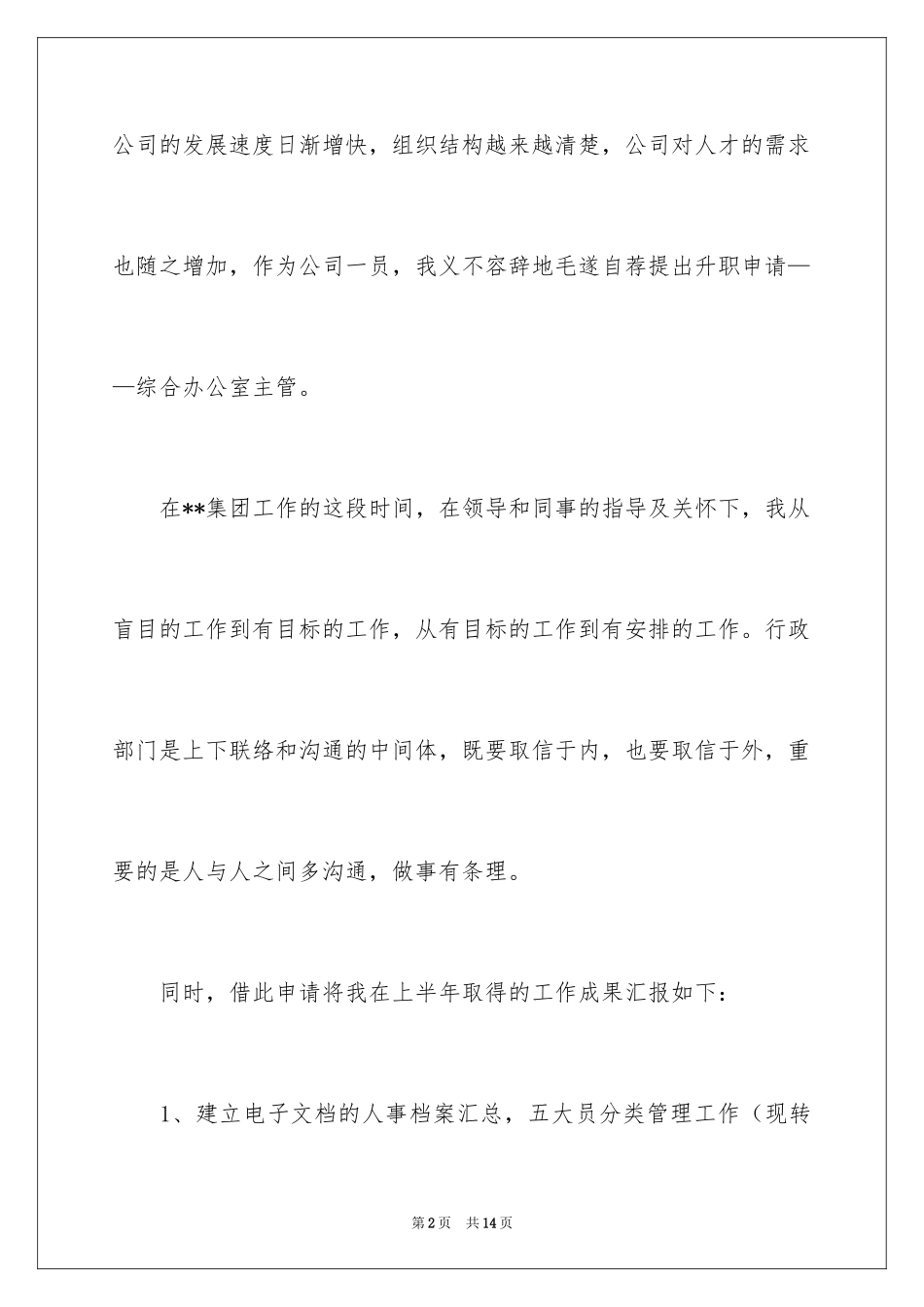 2024升职申请书_125_第2页