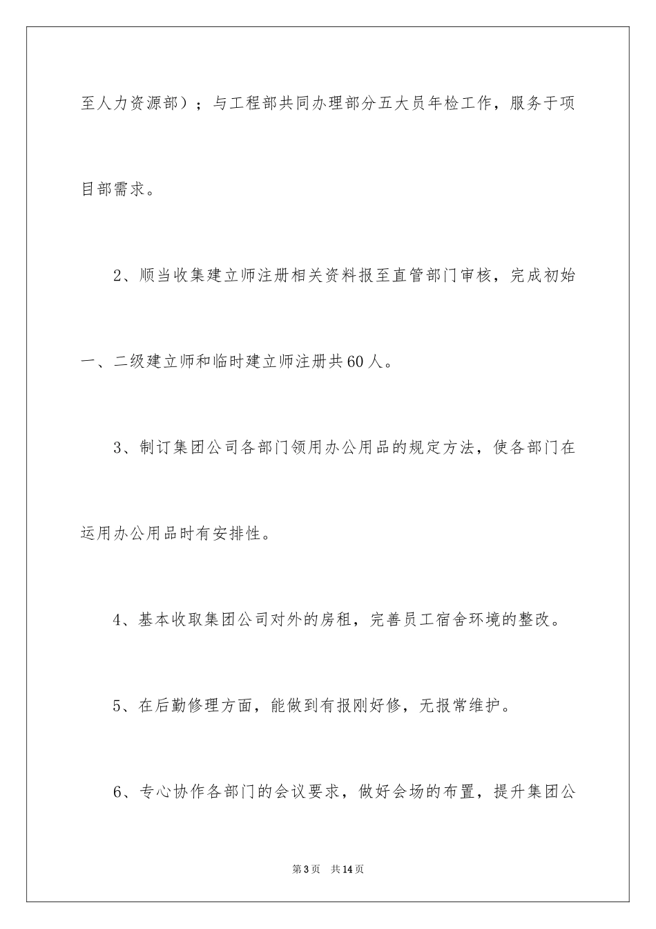 2024升职申请书_125_第3页