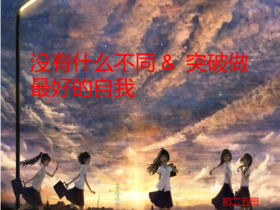 没有什么不同_第1页