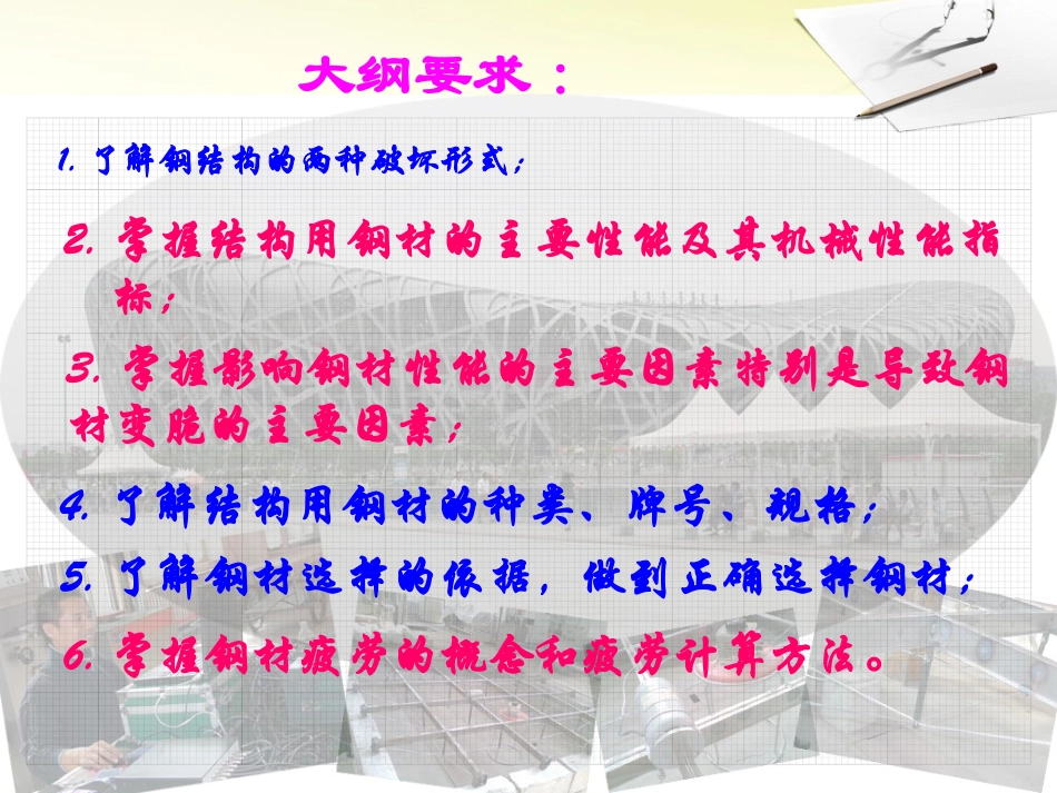 钢结构基础第二章 钢结构的材料_第2页