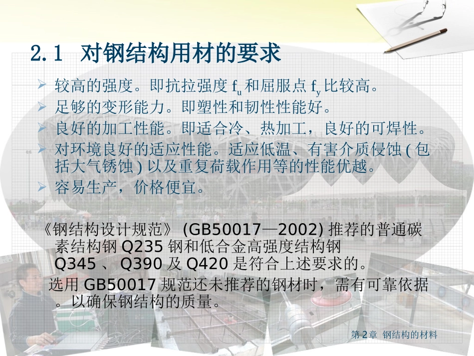钢结构基础第二章 钢结构的材料_第3页
