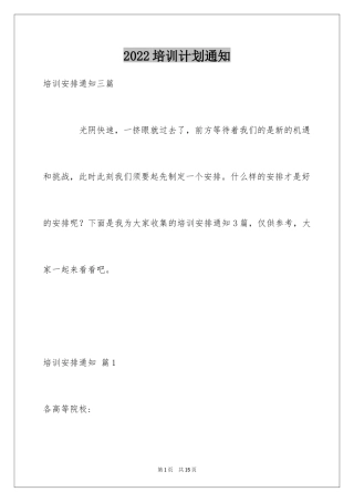 2024培训计划通知_27