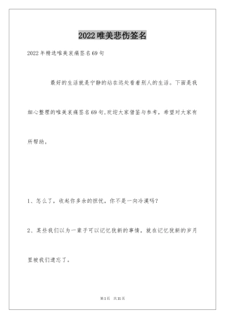 2024唯美悲伤签名_21