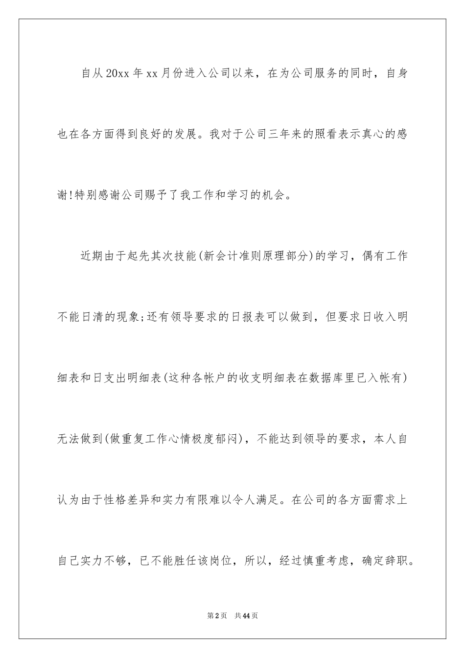 2024出纳的辞职报告_3_第2页