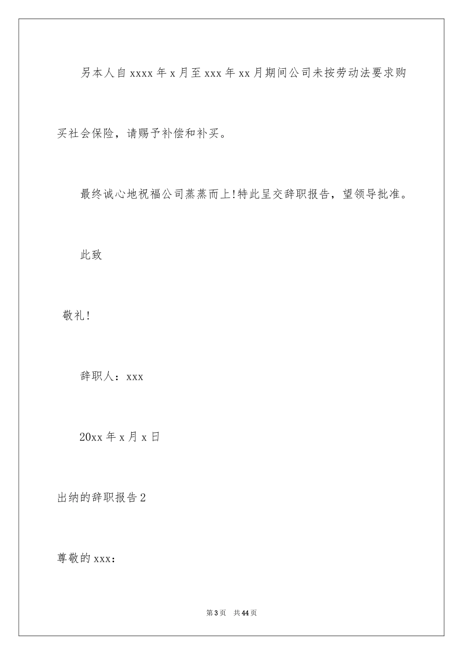 2024出纳的辞职报告_3_第3页