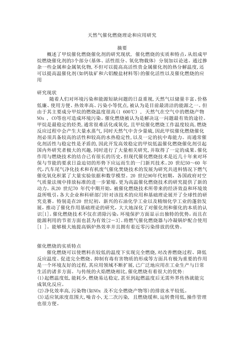 工程136班催化剂表征  甲烷燃烧催化剂_第1页