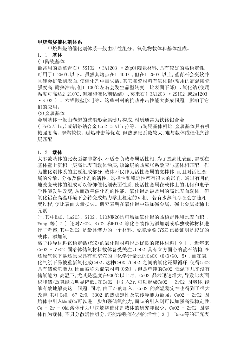 工程136班催化剂表征  甲烷燃烧催化剂_第2页