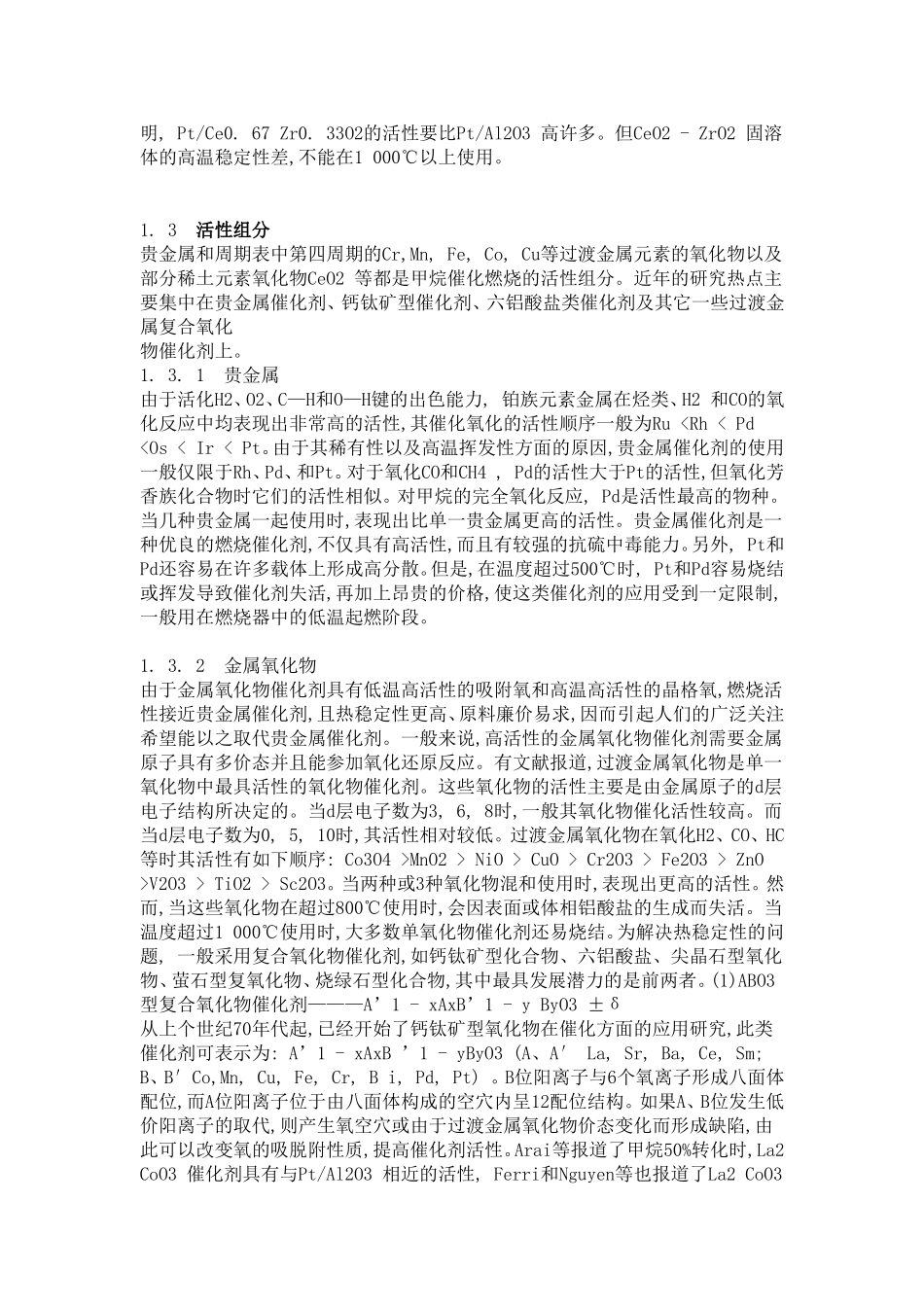 工程136班催化剂表征  甲烷燃烧催化剂_第3页