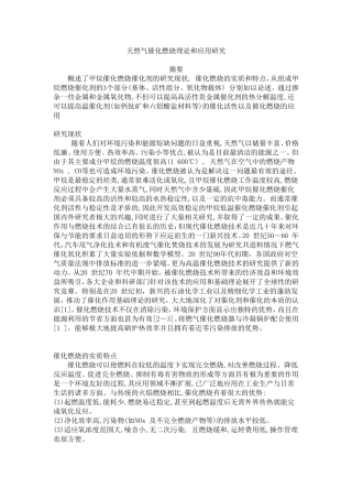 工程136班催化剂表征  甲烷燃烧催化剂