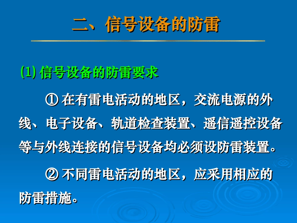 防雷和接地装置_第3页