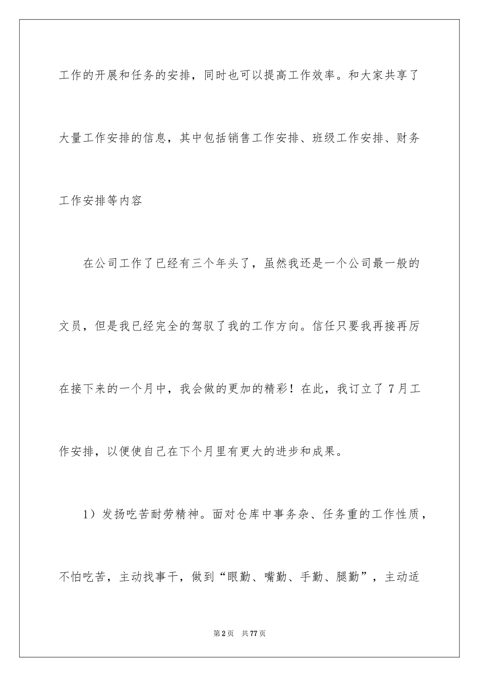 2024办公室文员个人计划_第2页