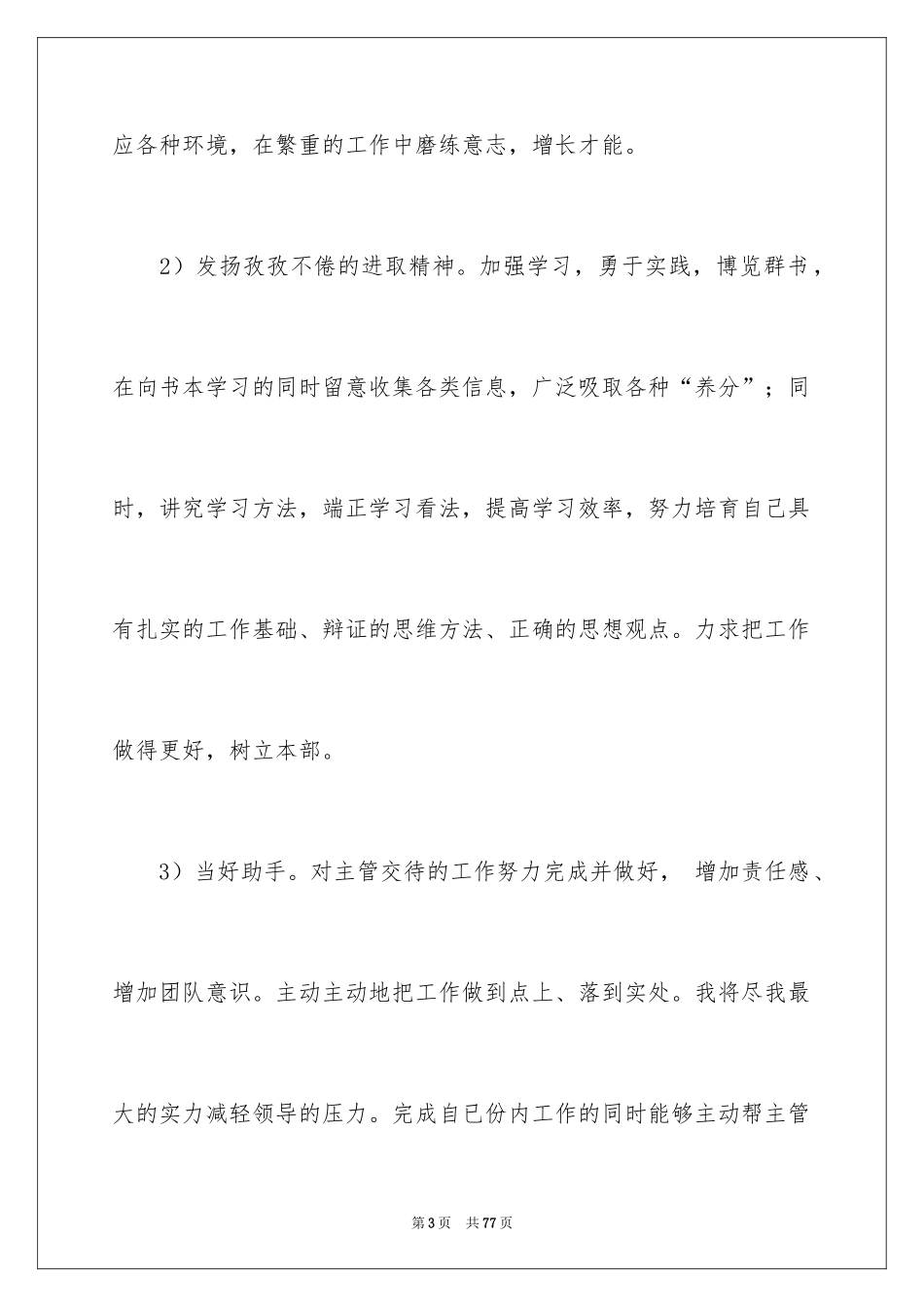 2024办公室文员个人计划_第3页