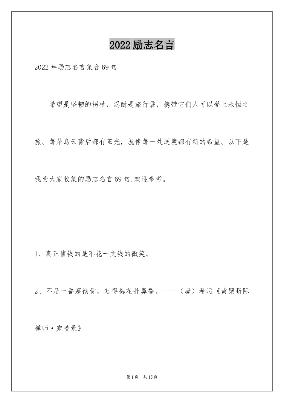 2024励志名言_80_第1页