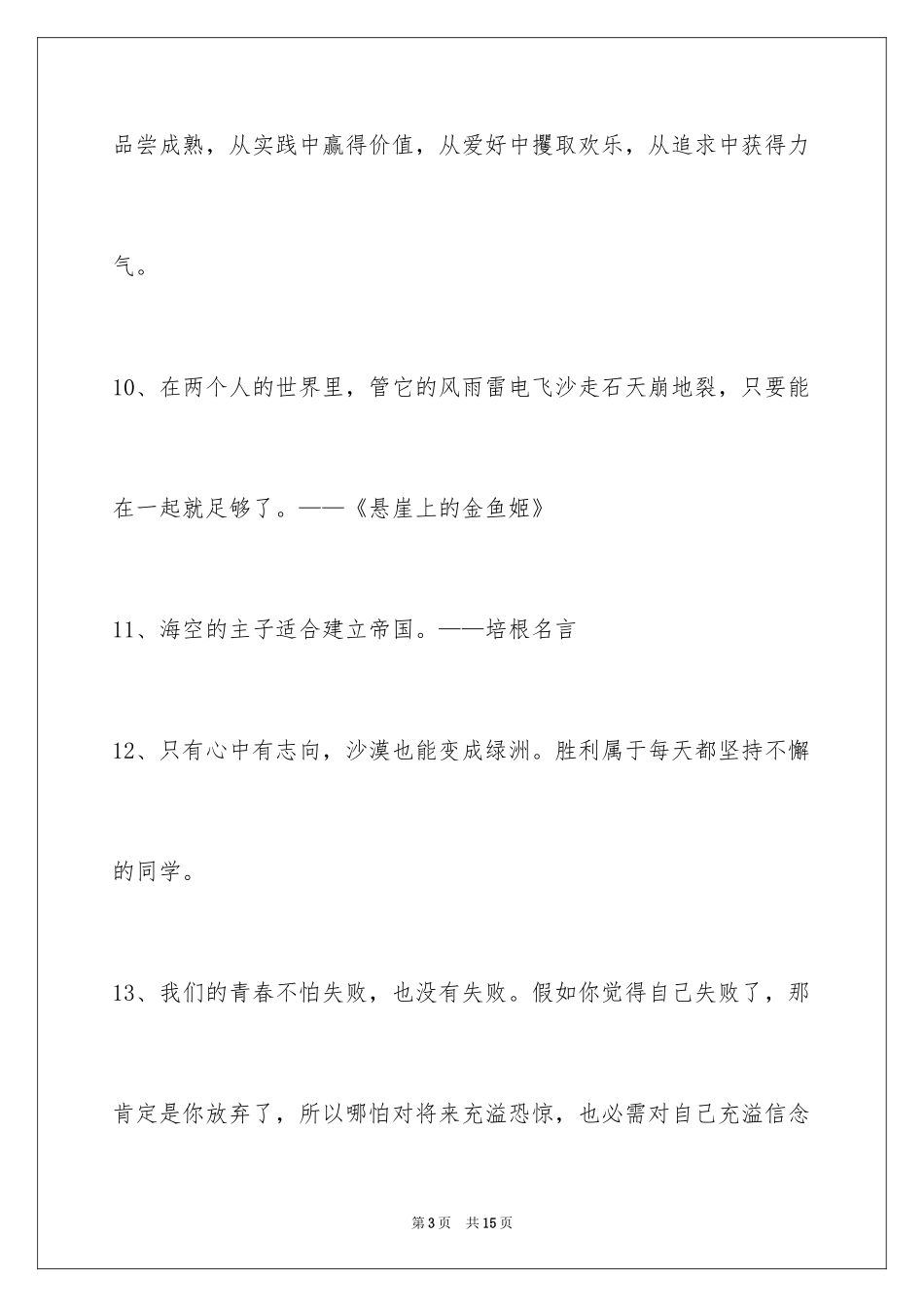 2024励志名言_80_第3页