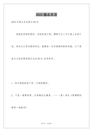 2024励志名言_80