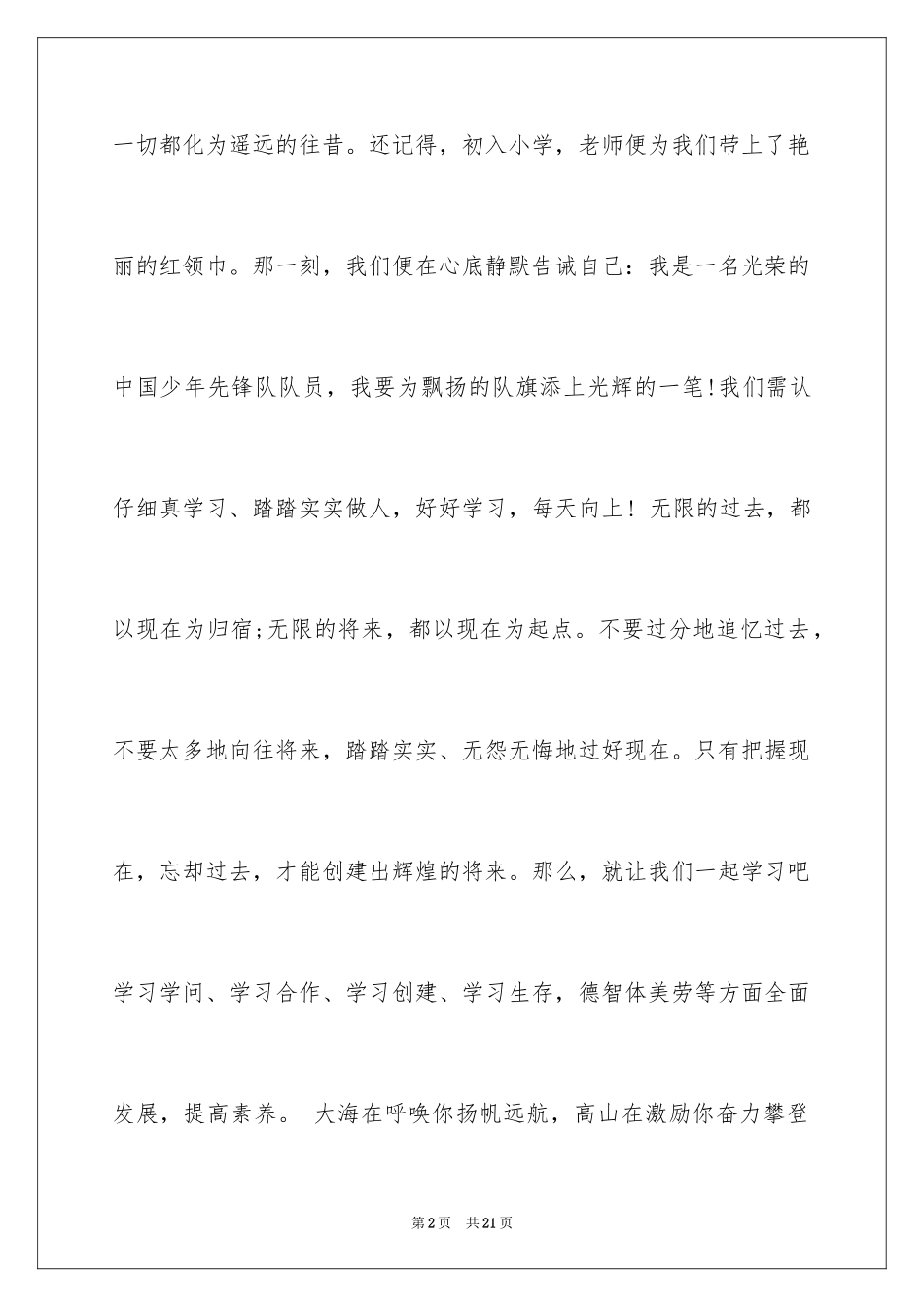 2024六一儿童节演讲稿_767_第2页