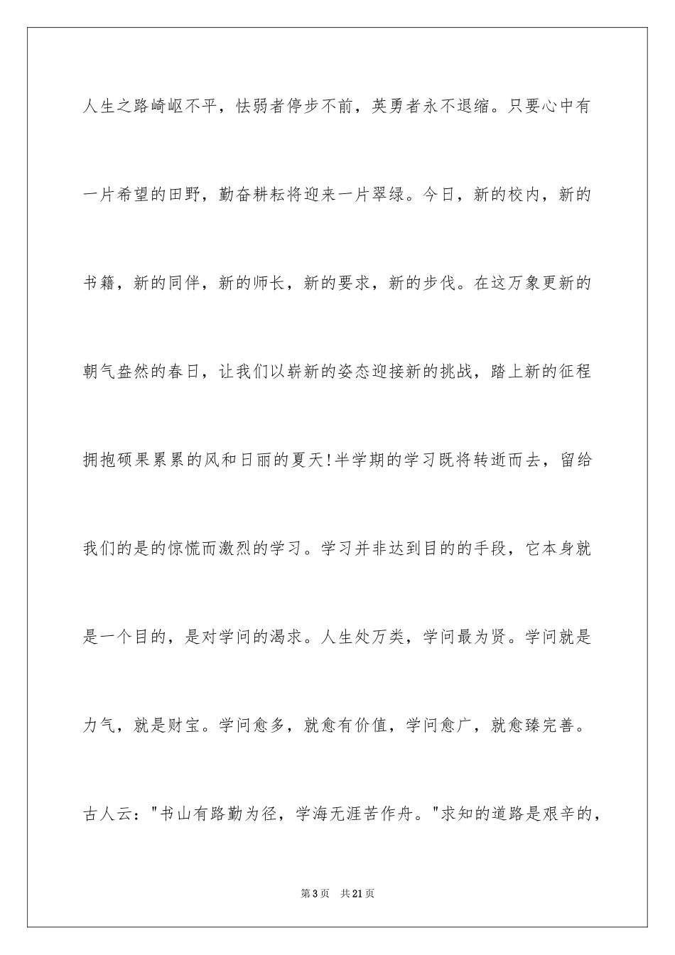 2024六一儿童节演讲稿_767_第3页