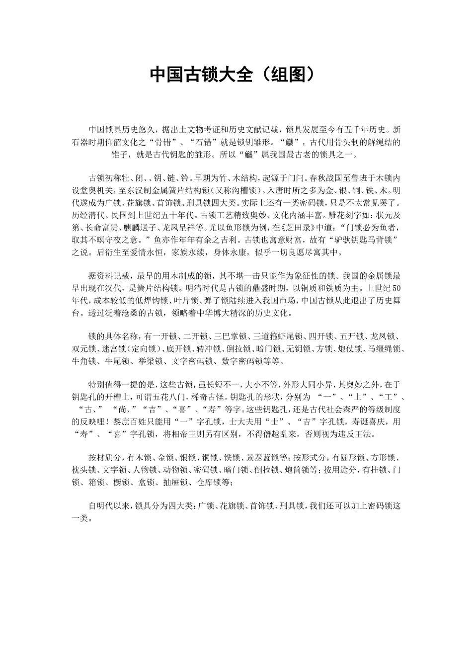 中国古锁大全(附图)_第1页