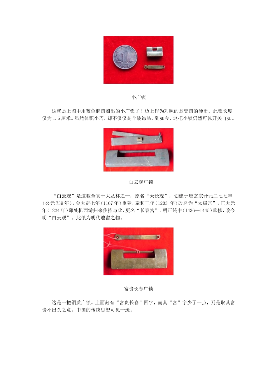 中国古锁大全(附图)_第3页