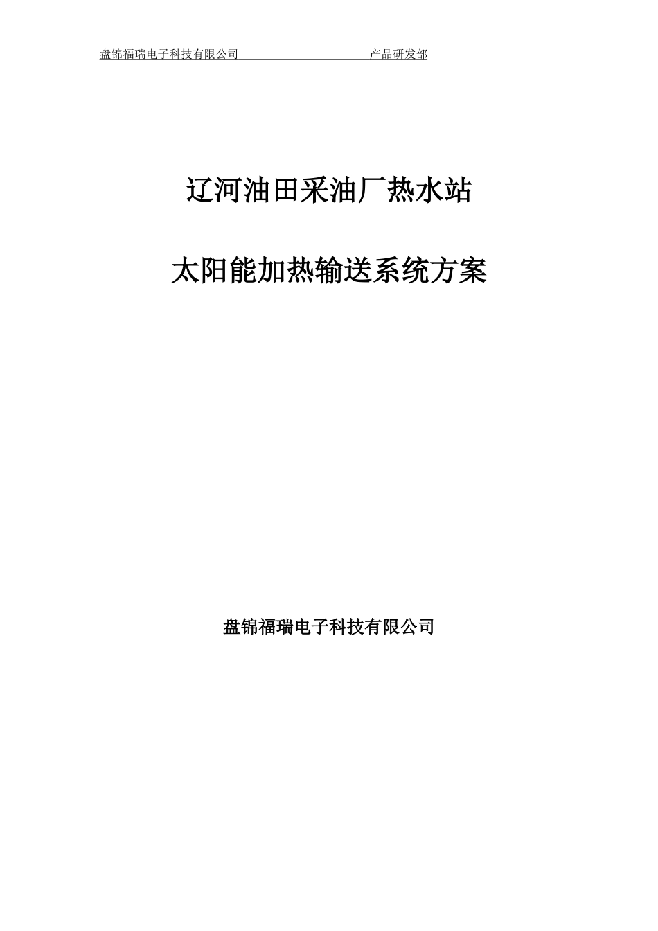 含油污水_热水站太阳能加热419_第1页