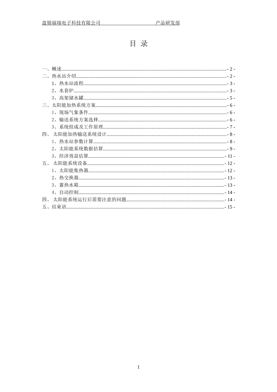 含油污水_热水站太阳能加热419_第2页