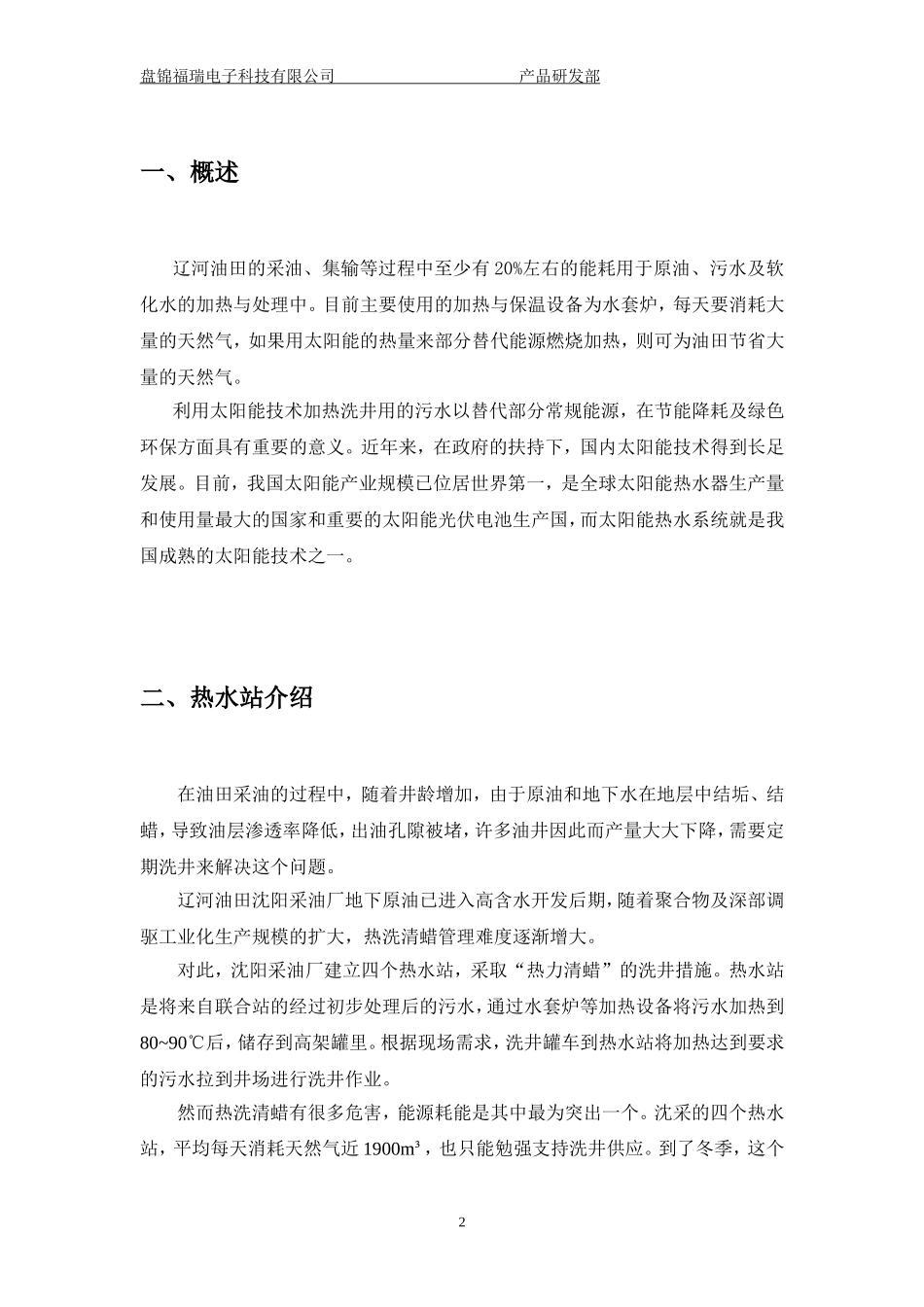 含油污水_热水站太阳能加热419_第3页