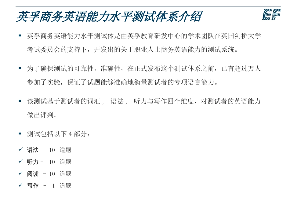 英孚教育在线商务英语水平测试指导_第2页
