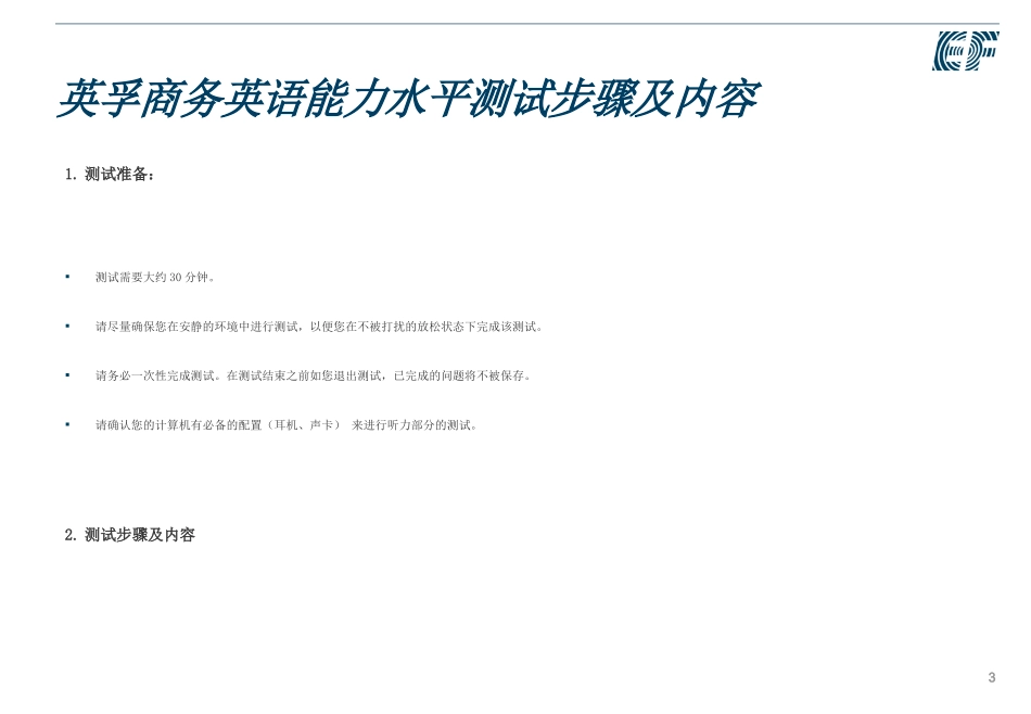 英孚教育在线商务英语水平测试指导_第3页
