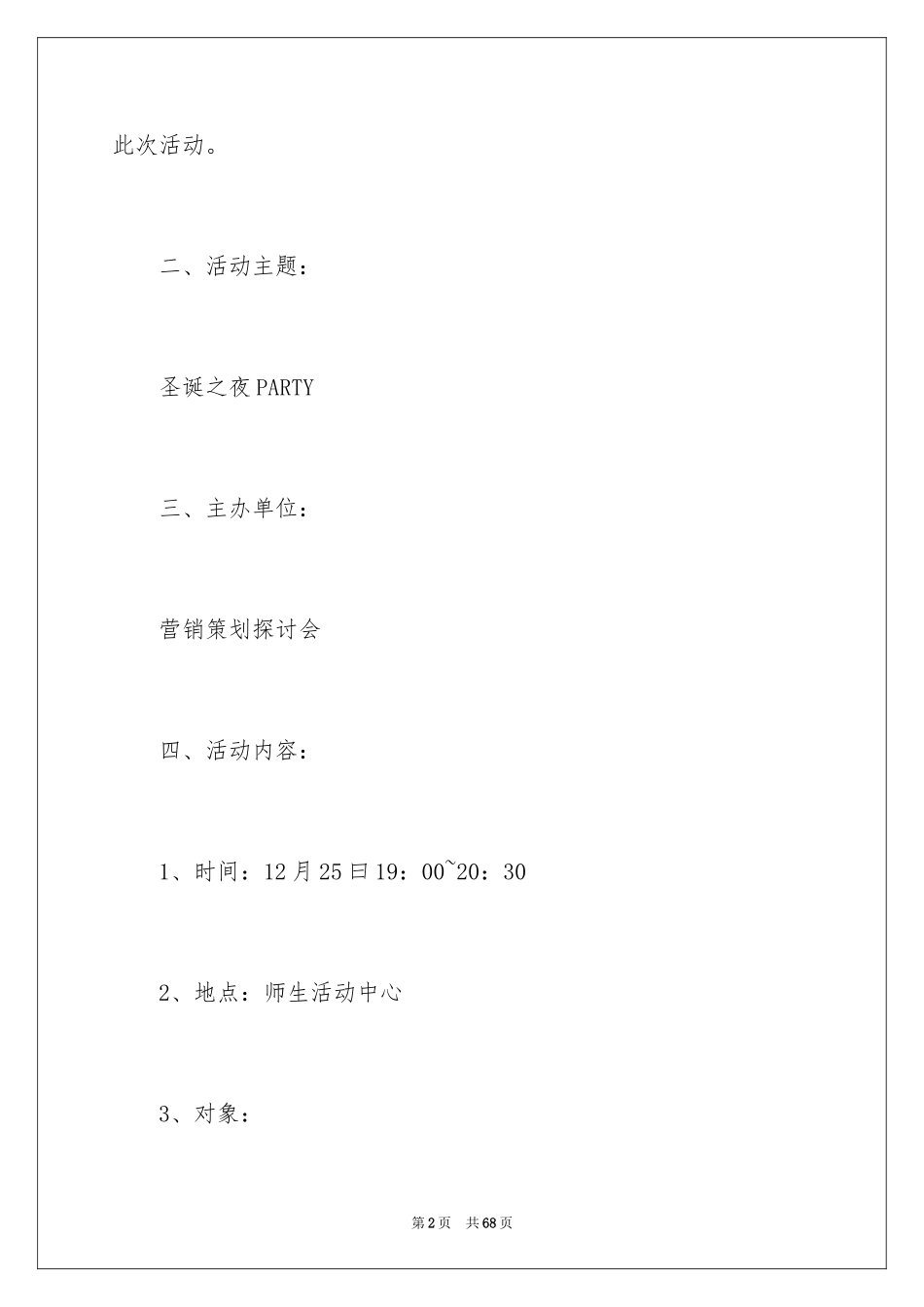 2024圣诞节活动策划_730_第2页