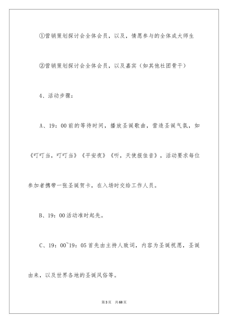 2024圣诞节活动策划_730_第3页