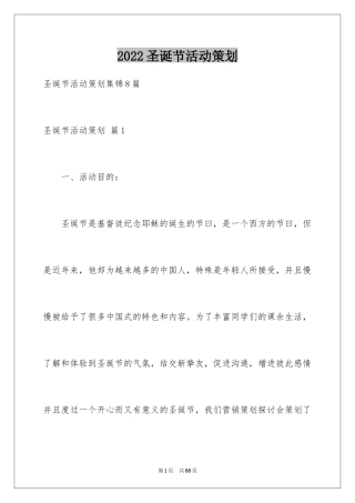 2024圣诞节活动策划_730
