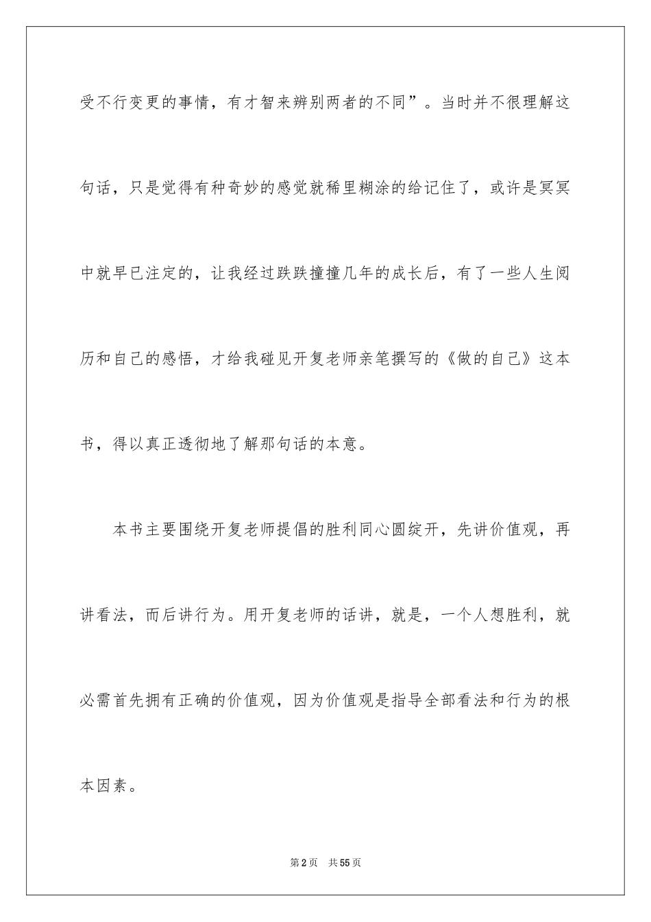 2024做最好的自己读书笔记_21_第2页