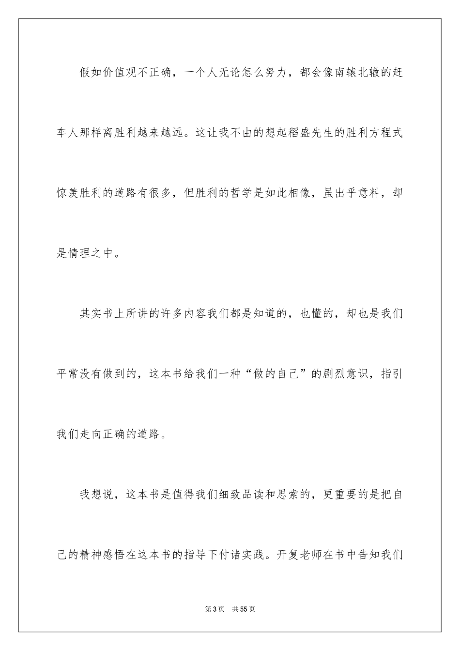 2024做最好的自己读书笔记_21_第3页