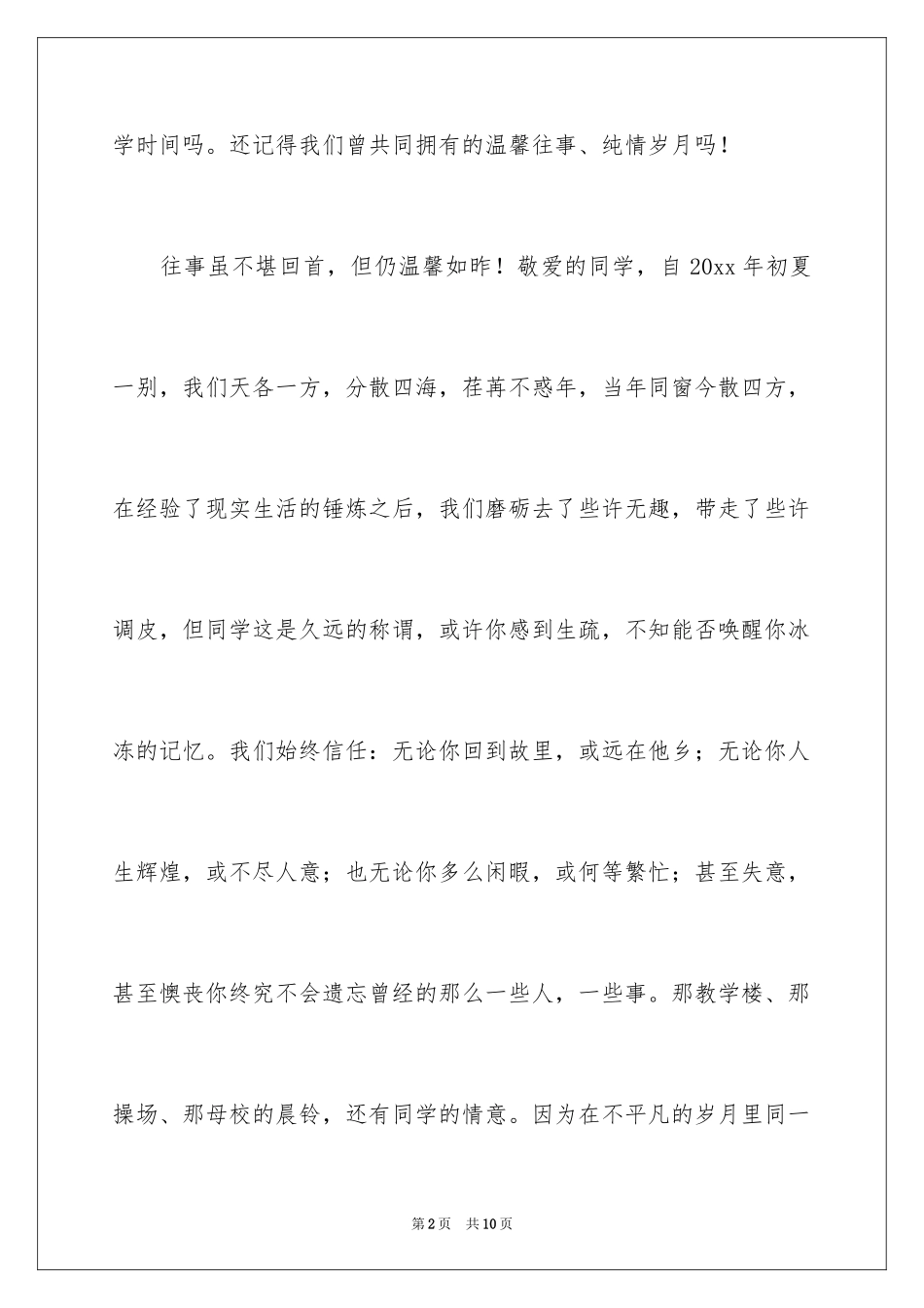 2024同学会邀请函_80_第2页