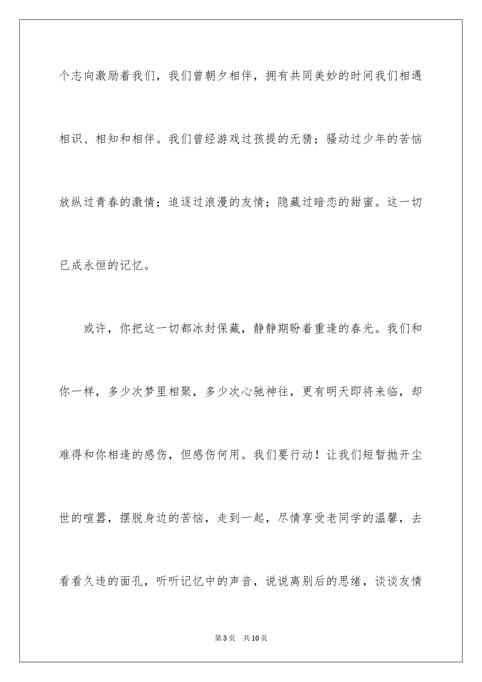 2024同学会邀请函_80_第3页