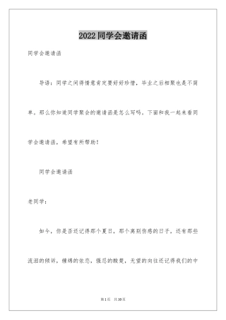 2024同学会邀请函_80