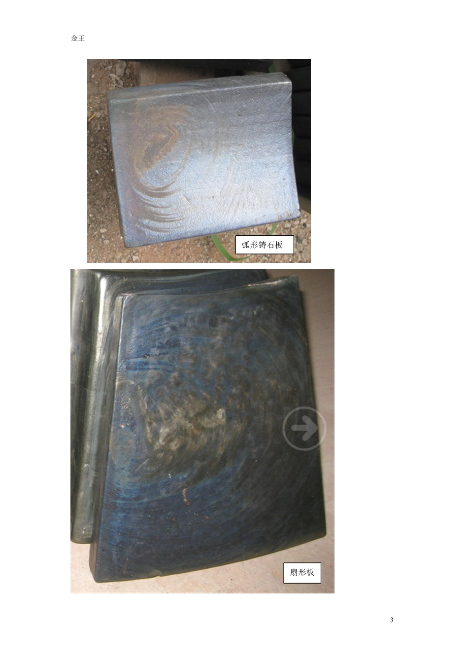 铸石产品种类_第3页