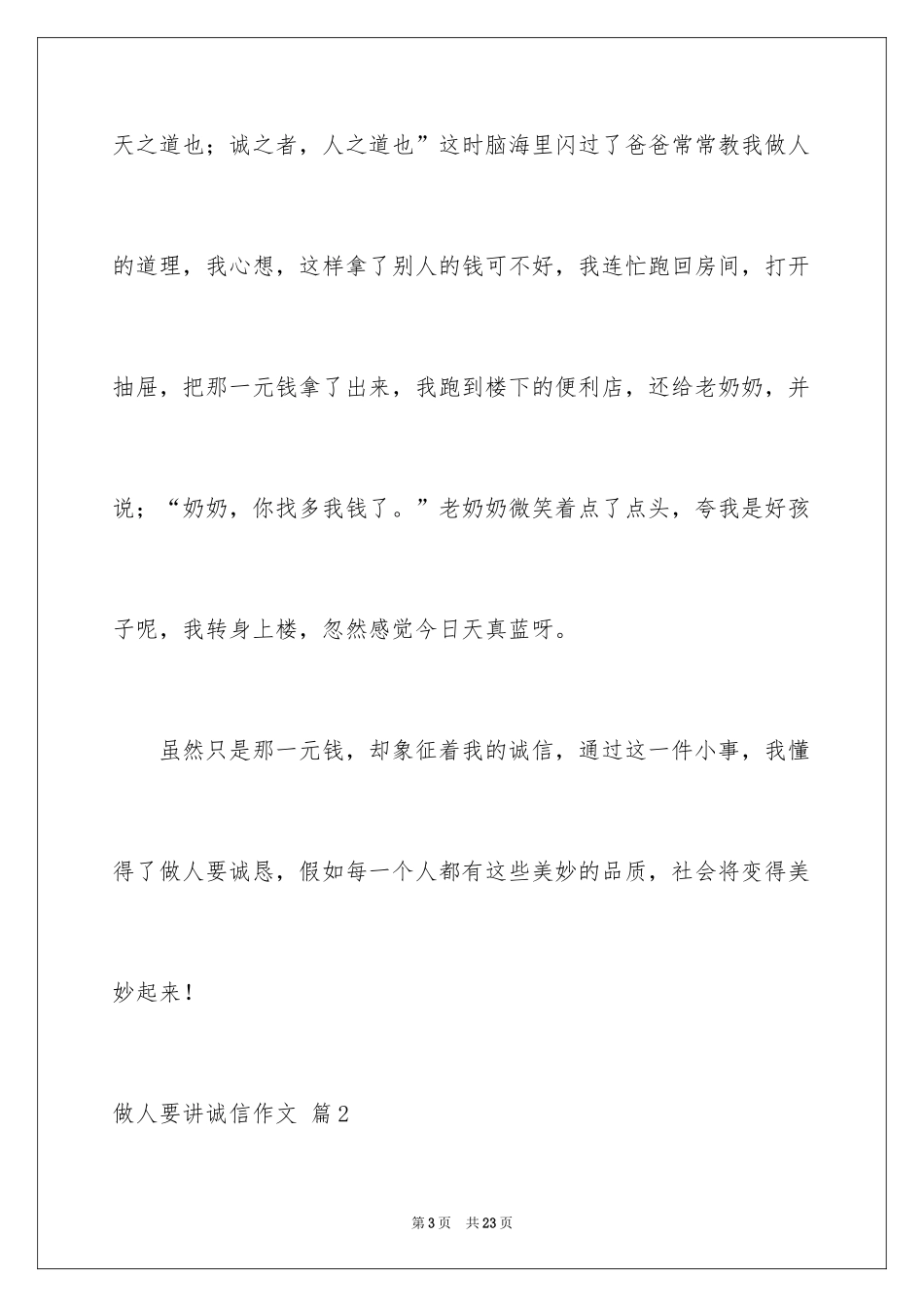 2024做人要讲诚信作文_3_第3页