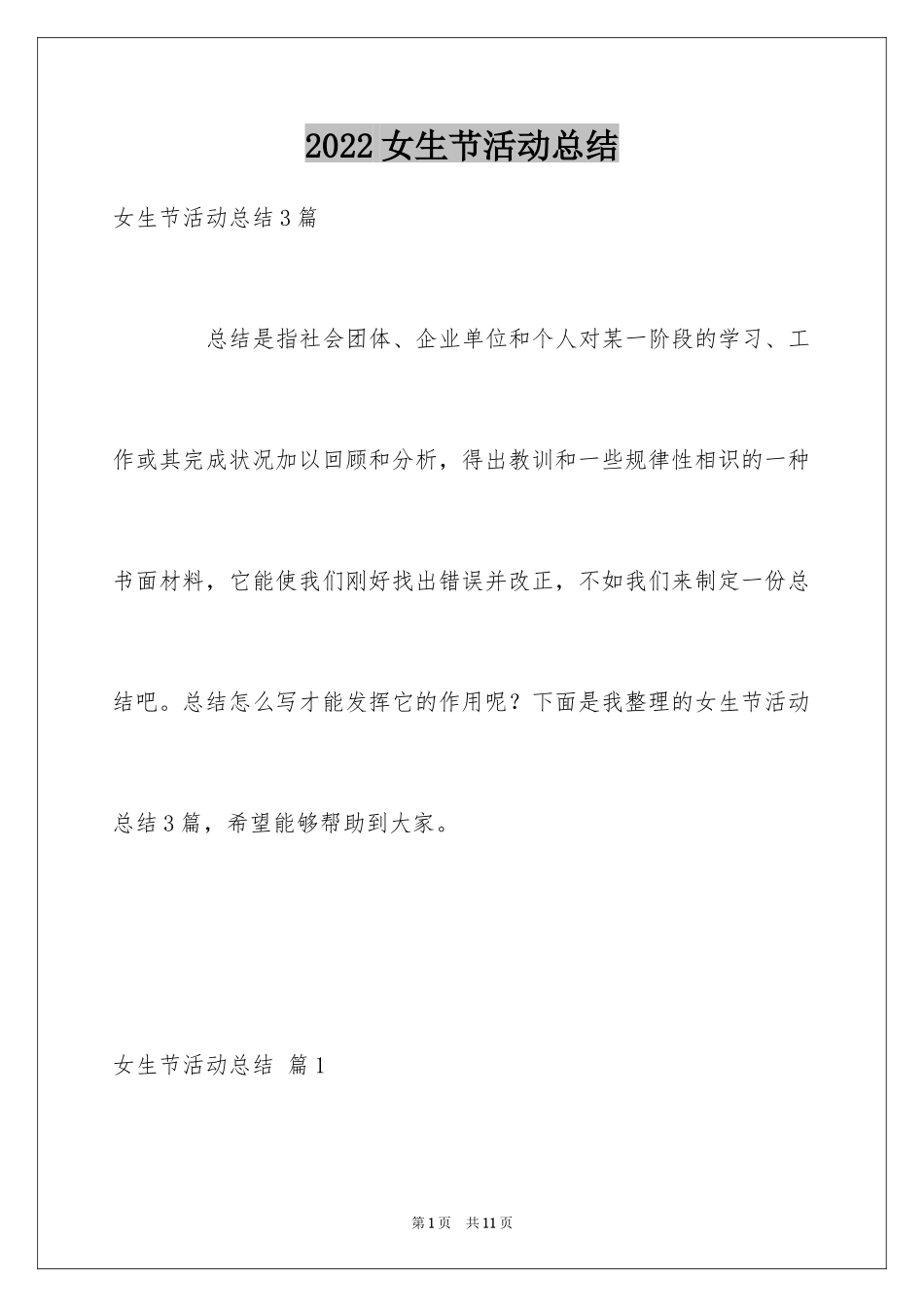 2024女生节活动总结_11_第1页