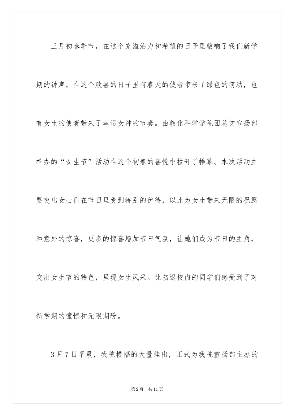 2024女生节活动总结_11_第2页