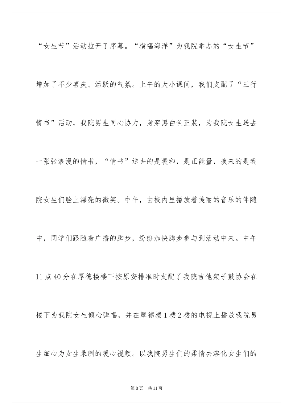 2024女生节活动总结_11_第3页